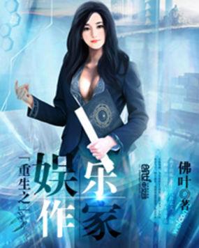 重生之金牌作家