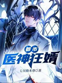 都市医神狂婿陈心安笔趣阁