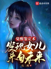 觉醒 女主