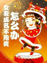 女朋友成
