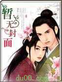 济世医女漫画
