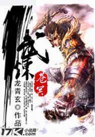 武炼天穹
