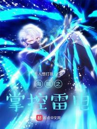 海贼之掌控世界