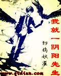 我单阴阳先生的那几年
