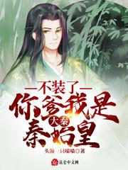 你爹我是秦始皇赵浪姬无双结局