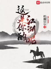 这是你的江湖呢人公主身世
