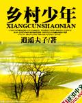 乡村少年御女无数