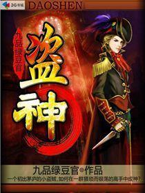 盗神迎娶白毛剑娘