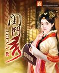 闺门秀txt百度