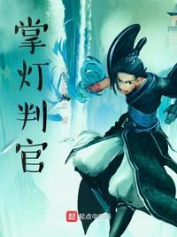 掌灯判官徐志穹 笔趣阁