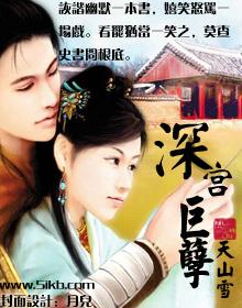 深宫巨擘