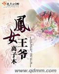 凤女倾世狼王