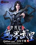 武神领域下一部