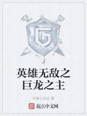 英雄无敌 龙之国