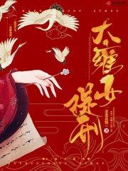 大雍女提刑 百科