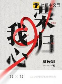 荣归我心桃瑾知TXT