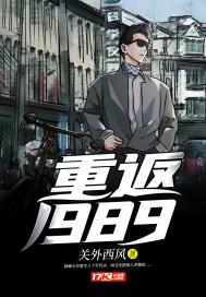 重返1988秦峰
