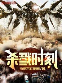 杀戮时刻在线观看完整版高清