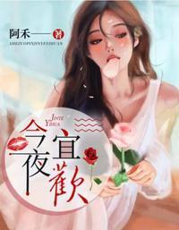 今夜宜欢喜短剧赵振栋全集