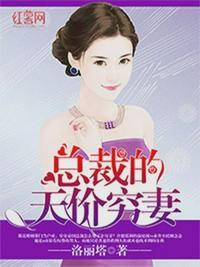 天价总裁穷妻顾念念第2076章