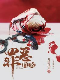 罪恶档案的结局
