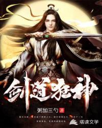 剑道狂神唐天境界划分最新