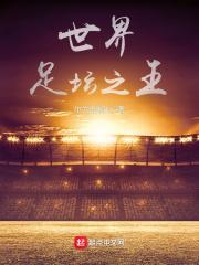 2022年世界足球排行榜
