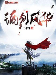 酒剑火凤演员