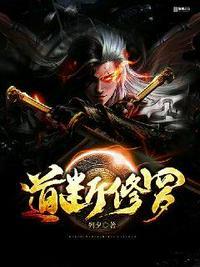 道断修罗李夜什么武器
