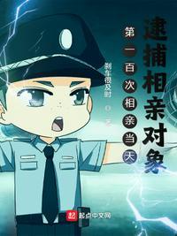 相亲100次后我竟然成了神豪