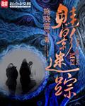 魅影迷失618季