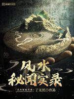风水秘传口诀