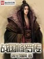 修罗战神传说