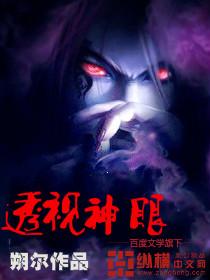 我能看透万物