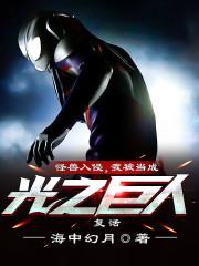我被当成巨人召唤