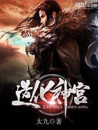 造化神宫修炼等级划分