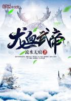 龙血武帝txt完本
