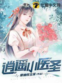 逍遥医圣九点十五