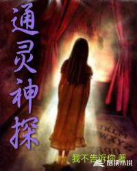 通灵神探她能共享凶犯现场结局