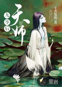 九零后天师TXT全集