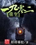 重生一九零二苏辰苏若雪最新章节更新