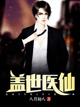 盖世医仙楚天澜死了没
