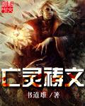 亡灵什么意思