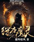 狩魔手计