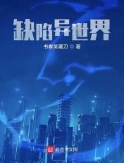 缺陷异世界朱雀