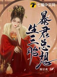 暴君总裁