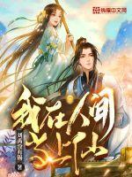 我在人间当道士