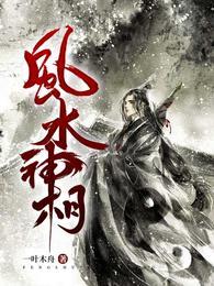 风水神相短剧100集