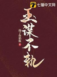 玉谋不轨第几集男女主在一起