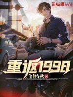 重返1998 第1315章
